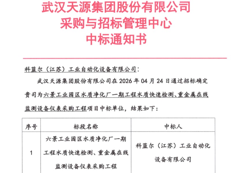 六景水質(zhì)凈化廠(chǎng)中標(biāo)